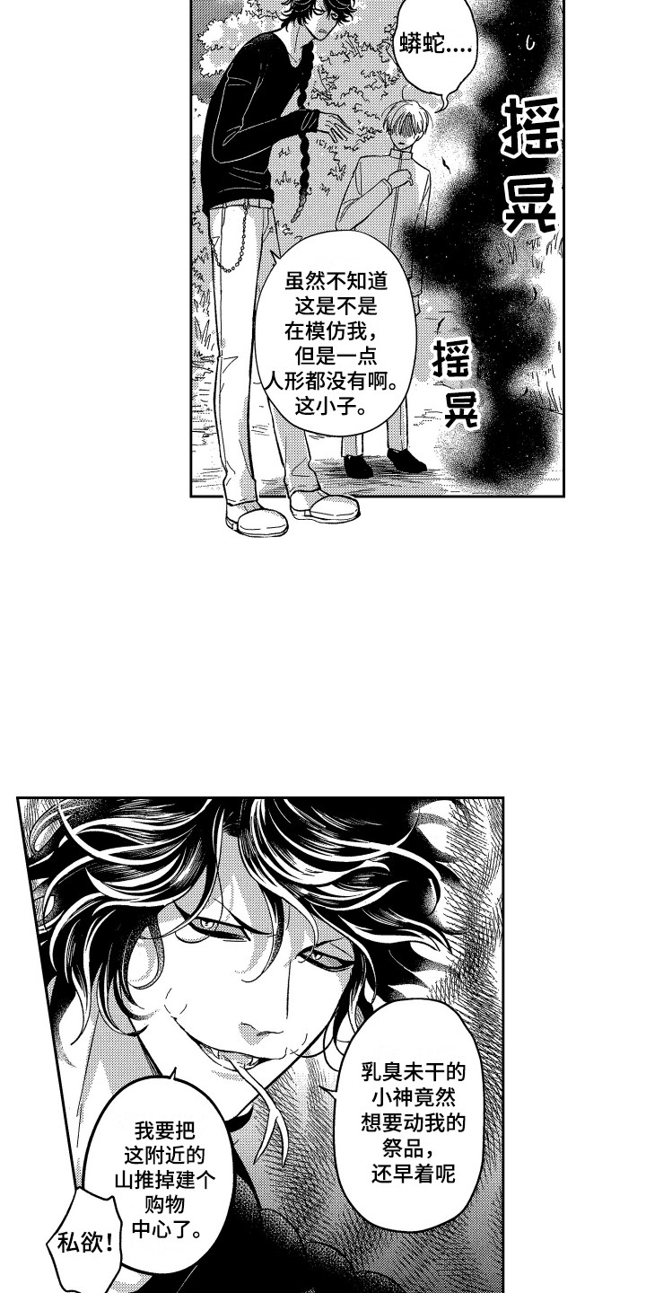 最佳祭品漫画,第7章：保护5图