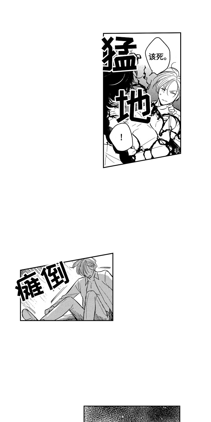 醉驾驾照吊销多久漫画,第2章：真面目4图