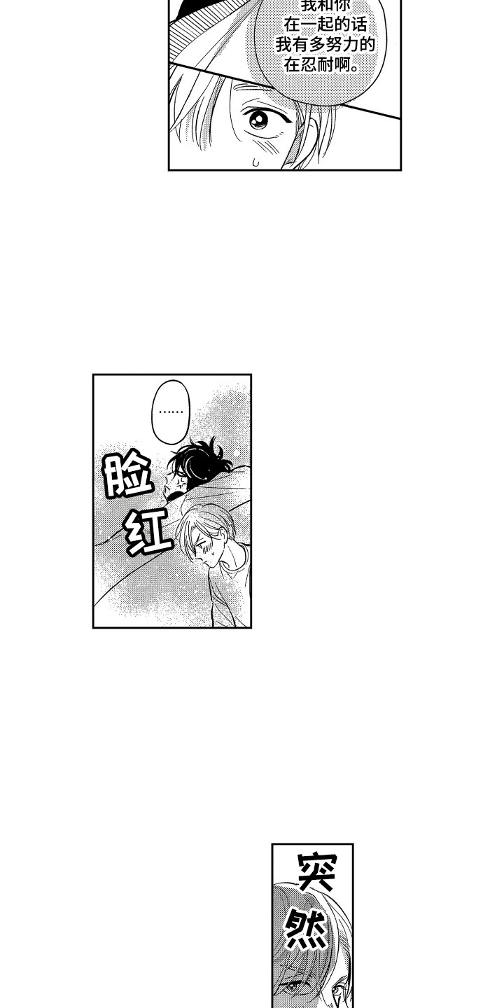 醉驾几年后不能入党漫画,第16章：有点危险5图