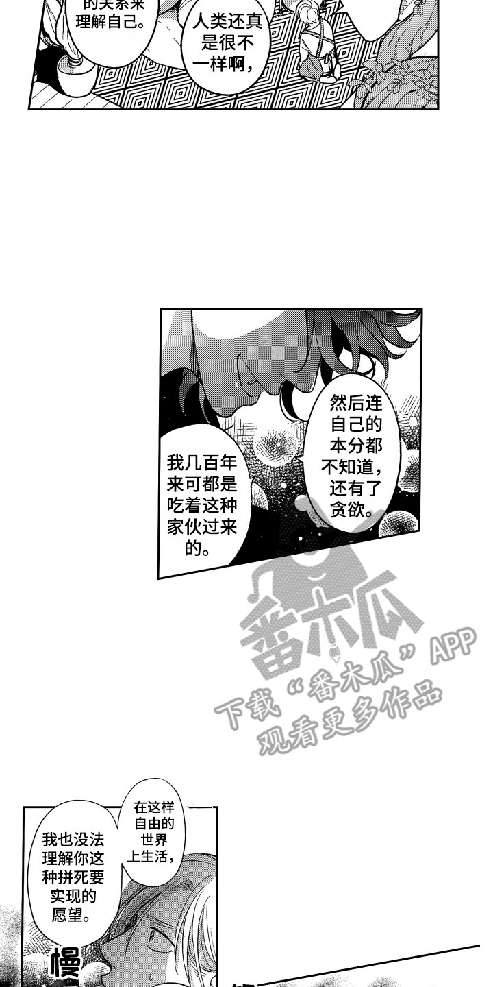 最佳祭品漫画,第8章：倾诉5图