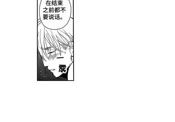 最佳祭品漫画,第20章：很主动1图