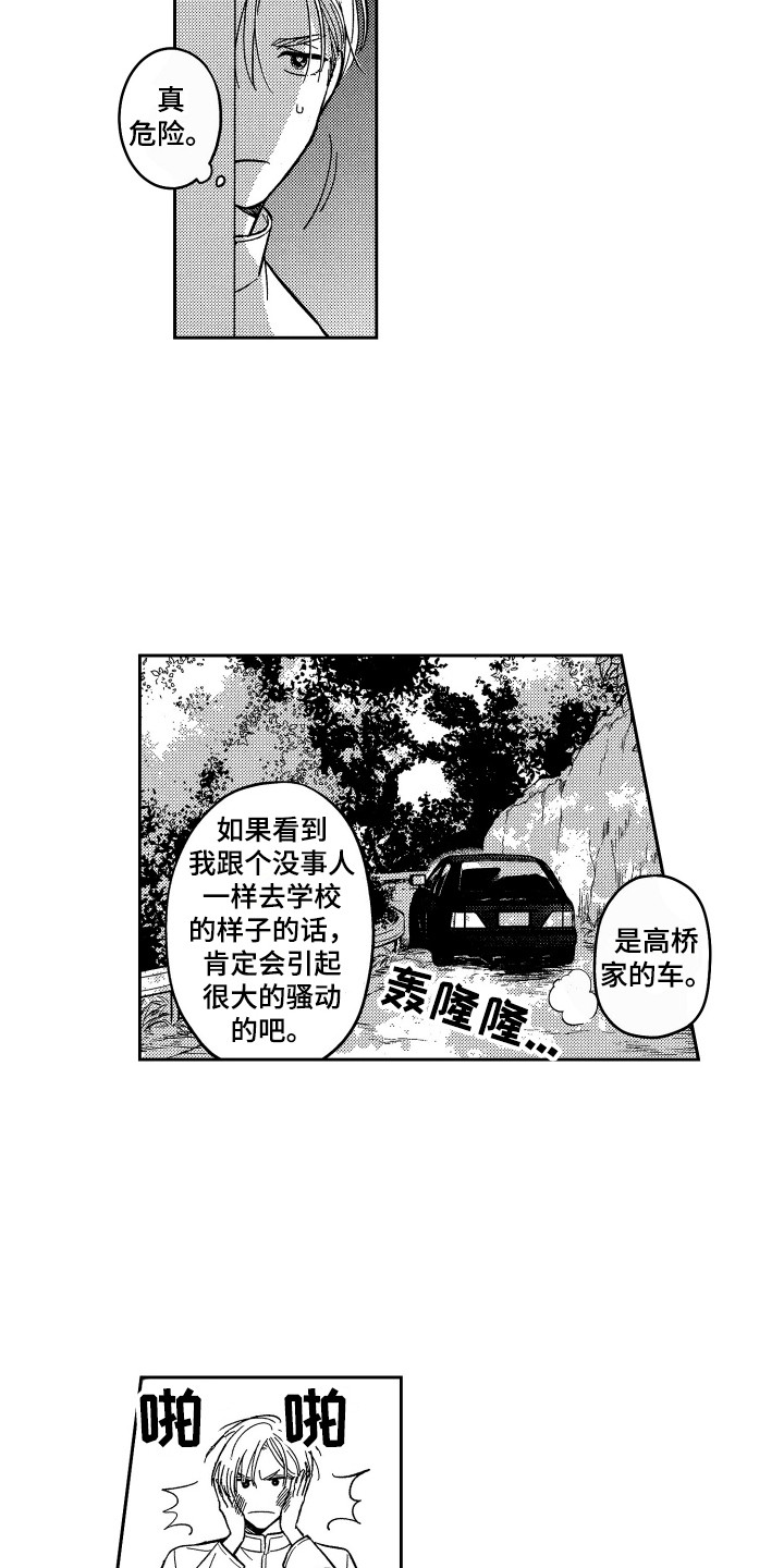 醉驾检讨书个人写给单位漫画,第6章：变化1图