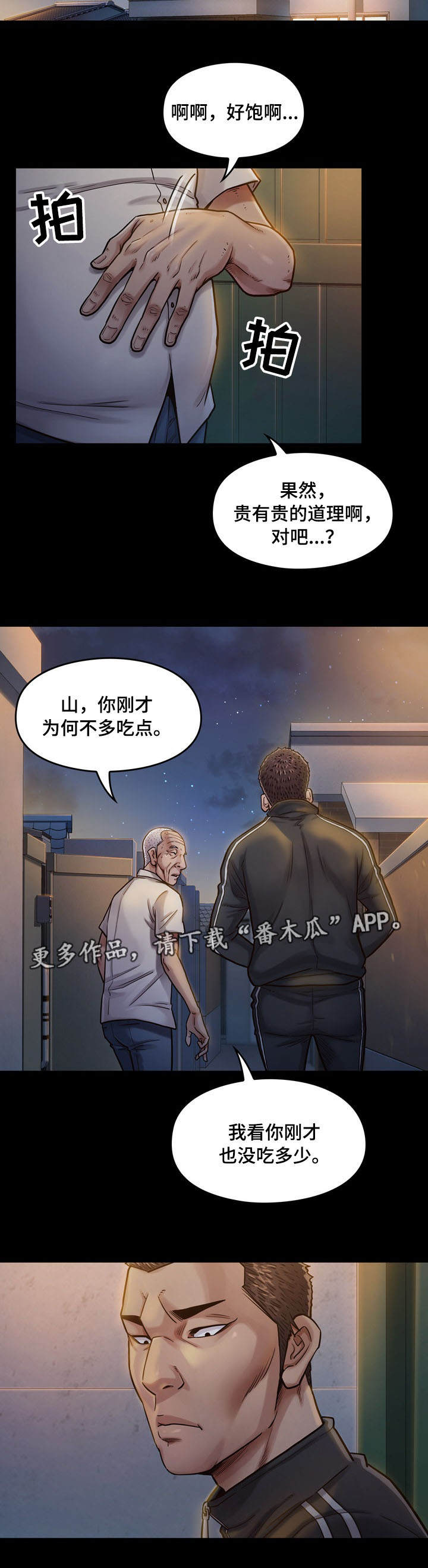 畸形关系漫画,第19章：担心2图