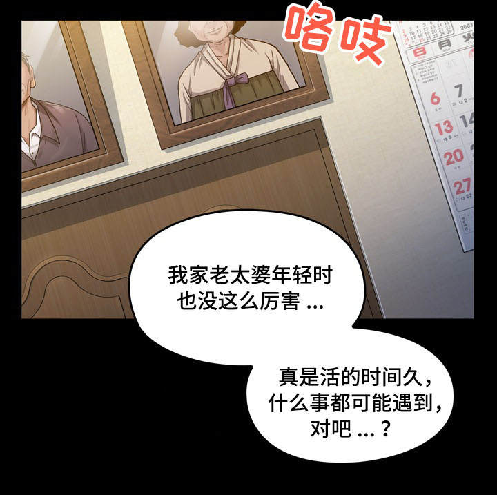 畸形关系漫画,第2章：理由1图