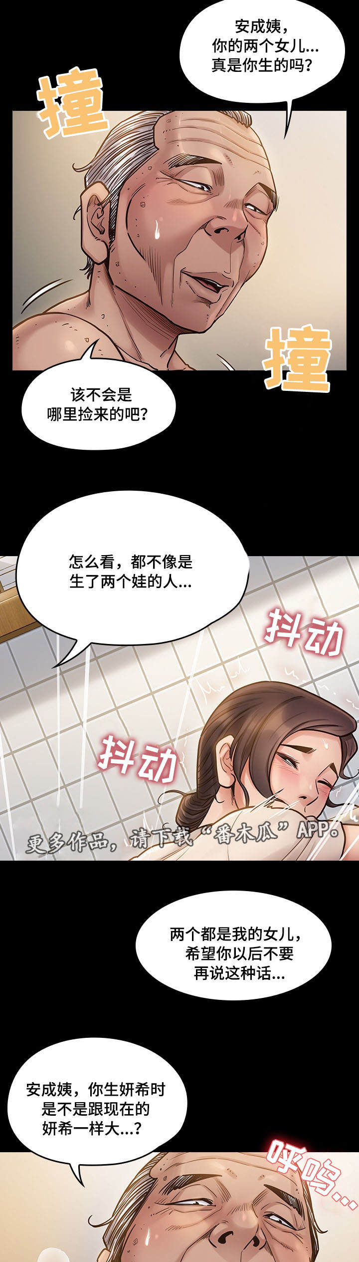 畸形关系笔趣阁最新章节免费阅读漫画,第27章：惦记3图