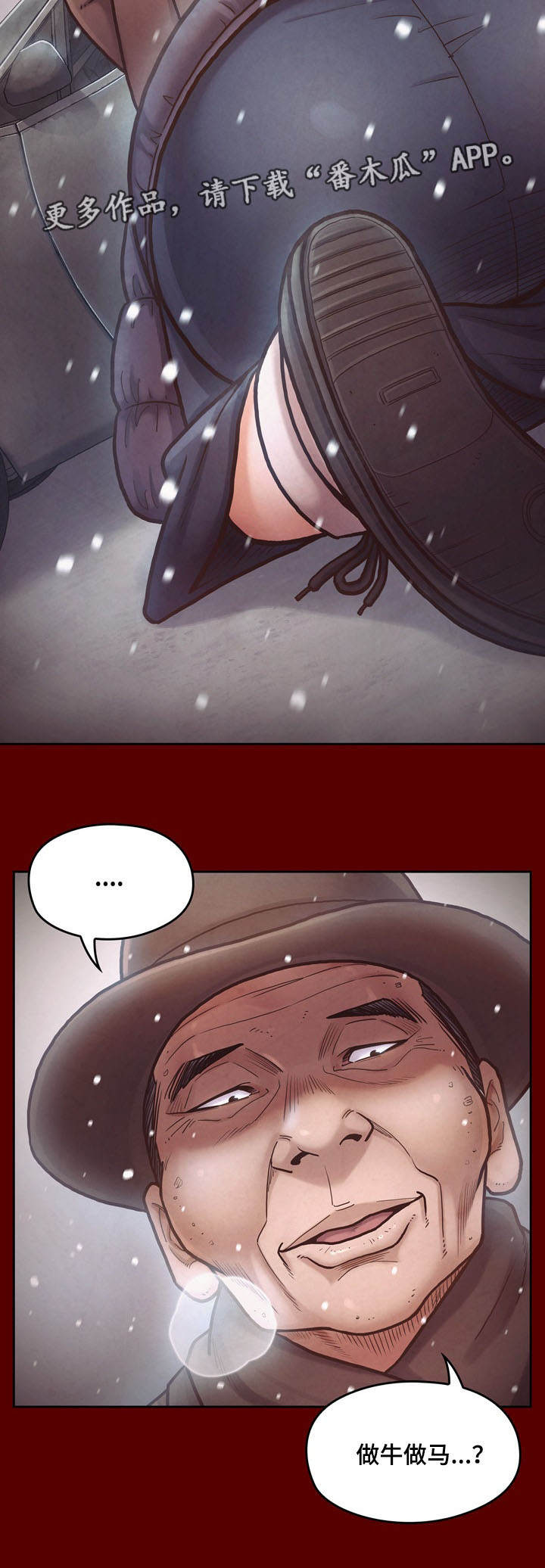 畸形关系漫画,第29章：求他1图