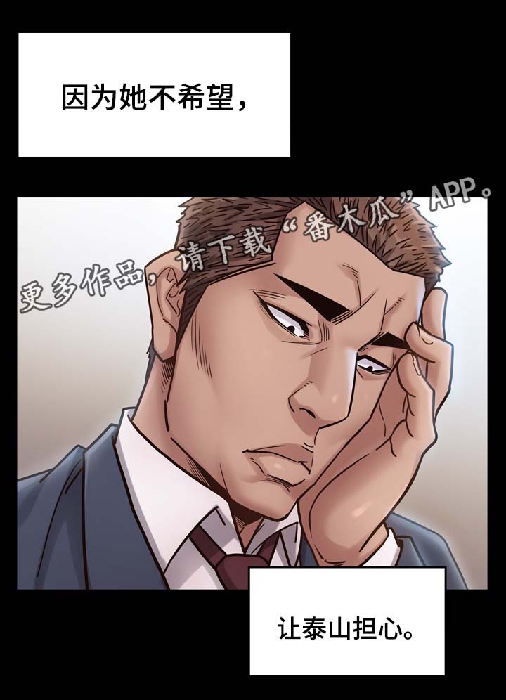 畸形关系漫画,第37章：不喜欢配手机5图