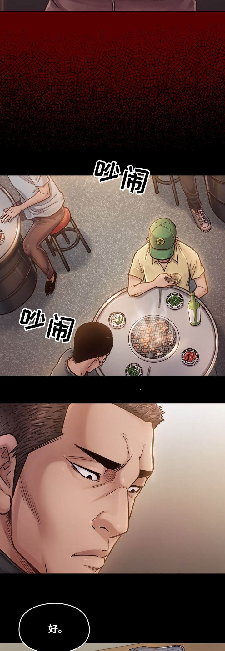 畸形关系漫画,第16章：报答5图