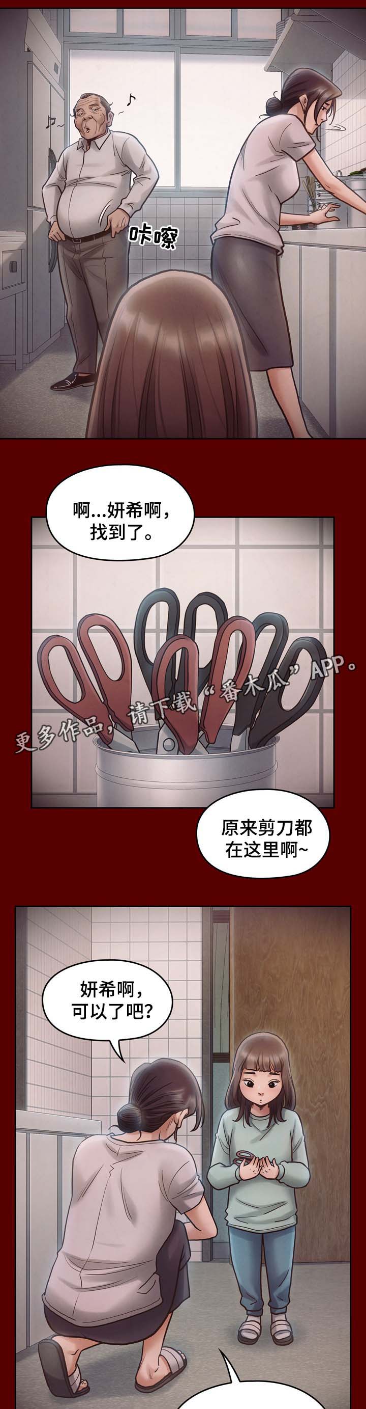 畸形关系 江律漫画,第32章：卖身1图