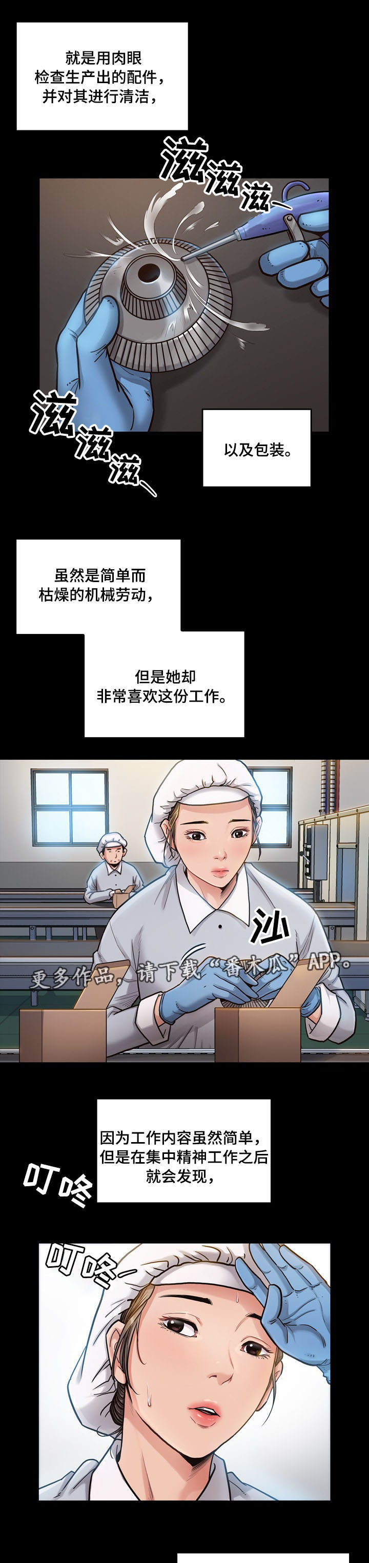 畸形关系漫画,第6章：工作5图