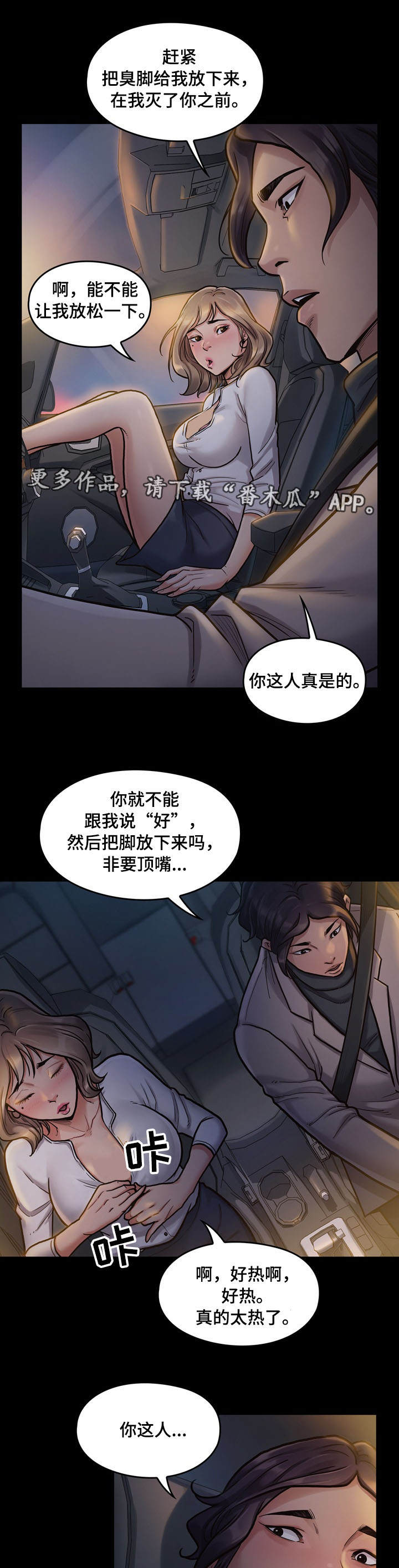 畸形关系漫画,第15章：宝藏4图