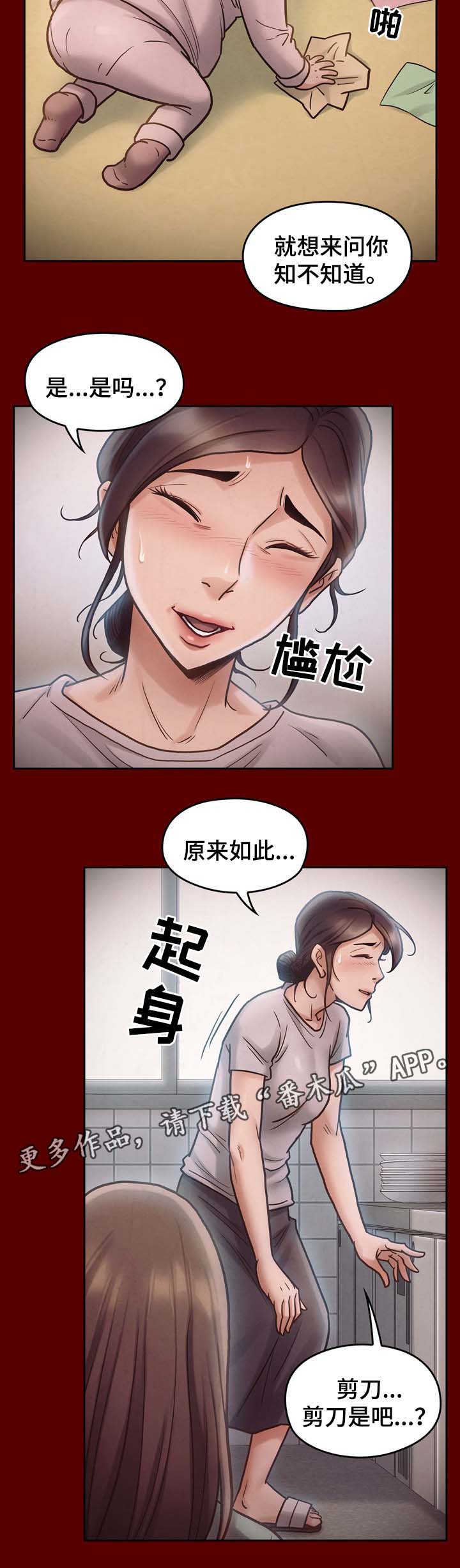 畸形关系漫画,第31章：剪刀5图