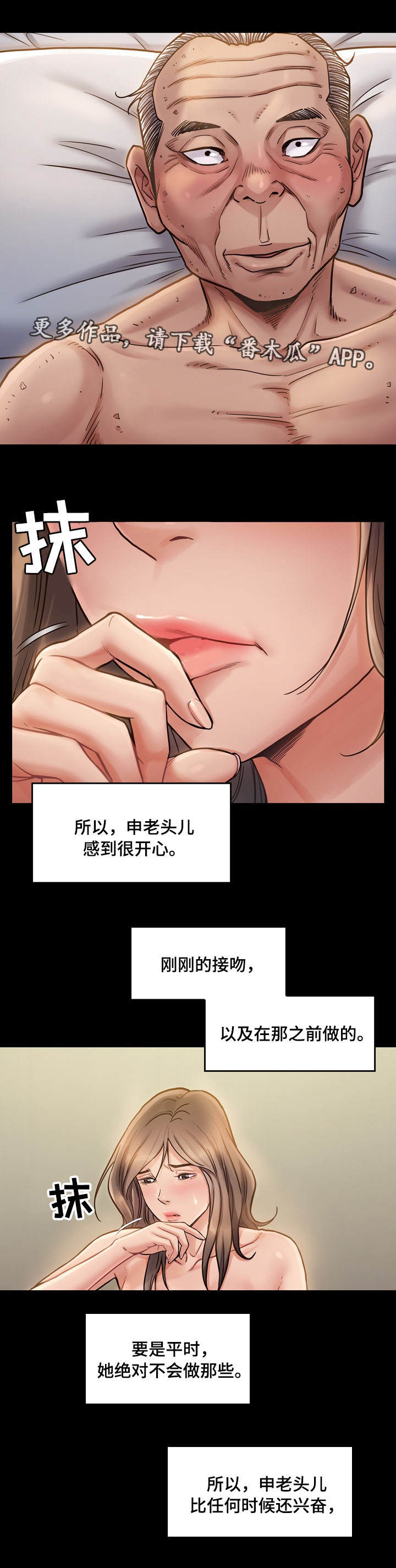 畸形关系漫画,第20章：占有1图