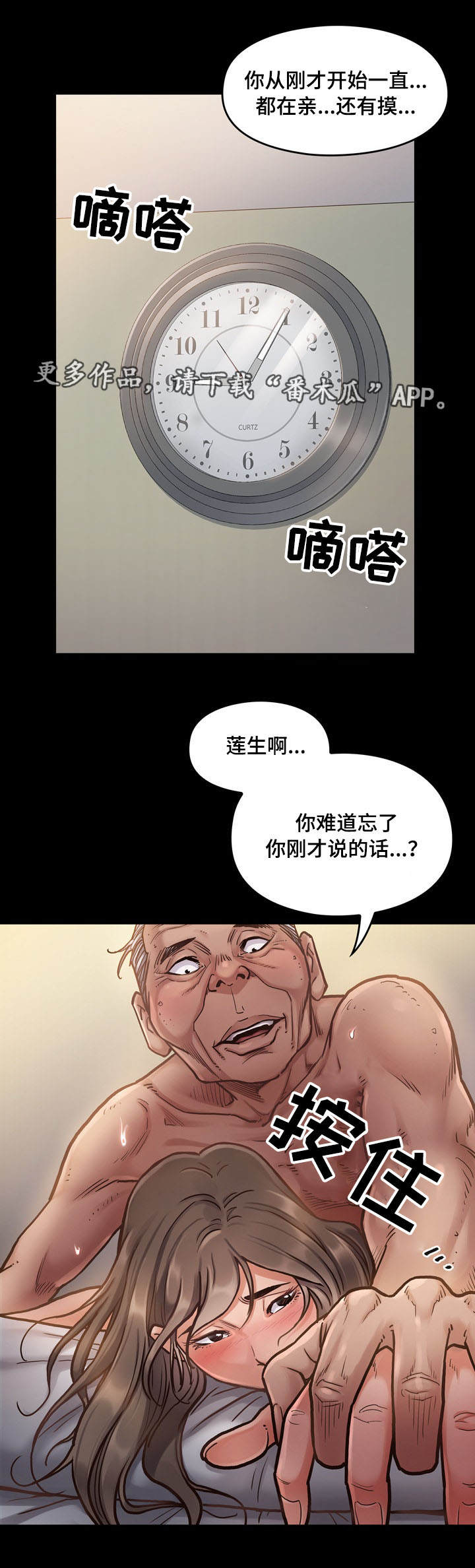 畸形关系by酷鲨手未删减在线看漫画,第16章：报答1图
