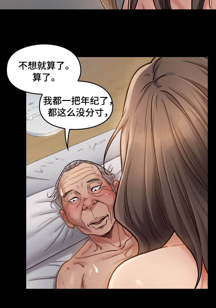 畸形关系漫画,第18章：计划3图