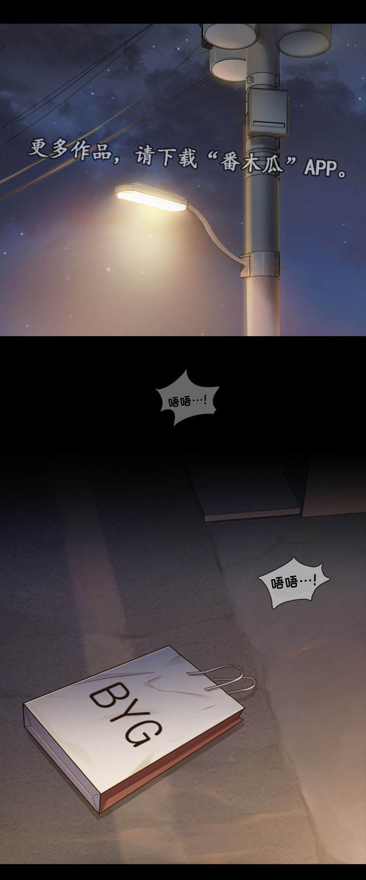 畸形关系漫画,第11章：反抗1图