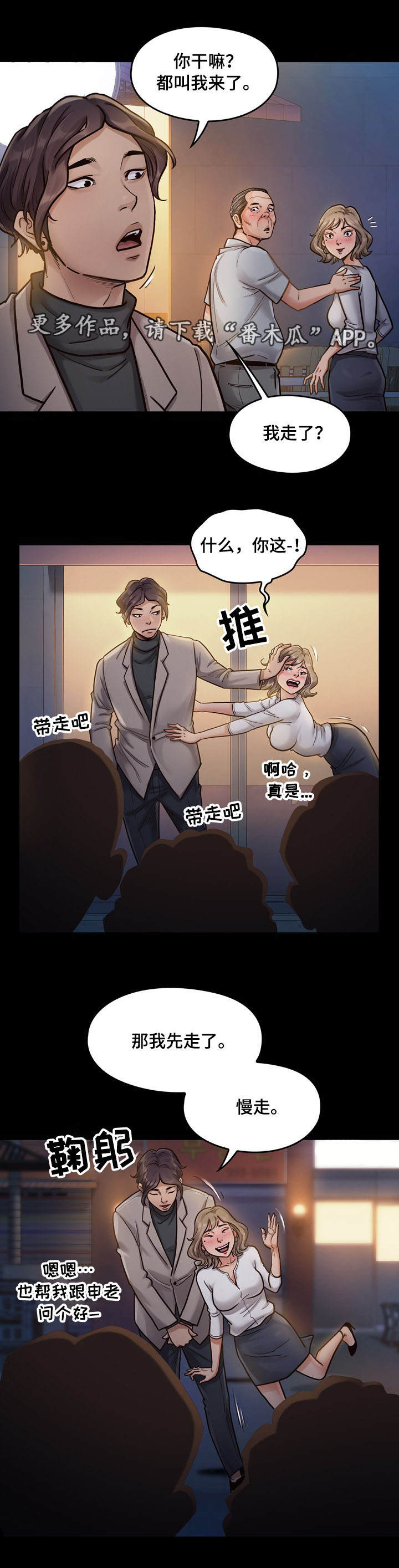 畸形关系漫画,第14章：享受4图