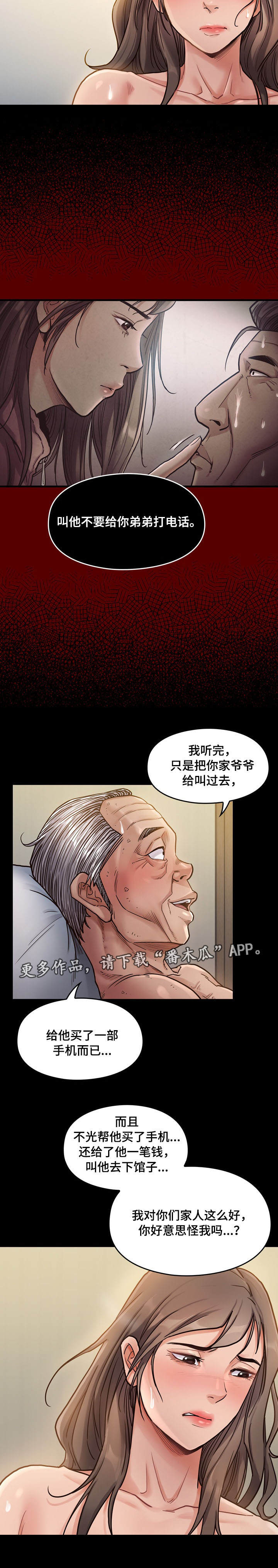 畸形关系漫画,第18章：计划3图