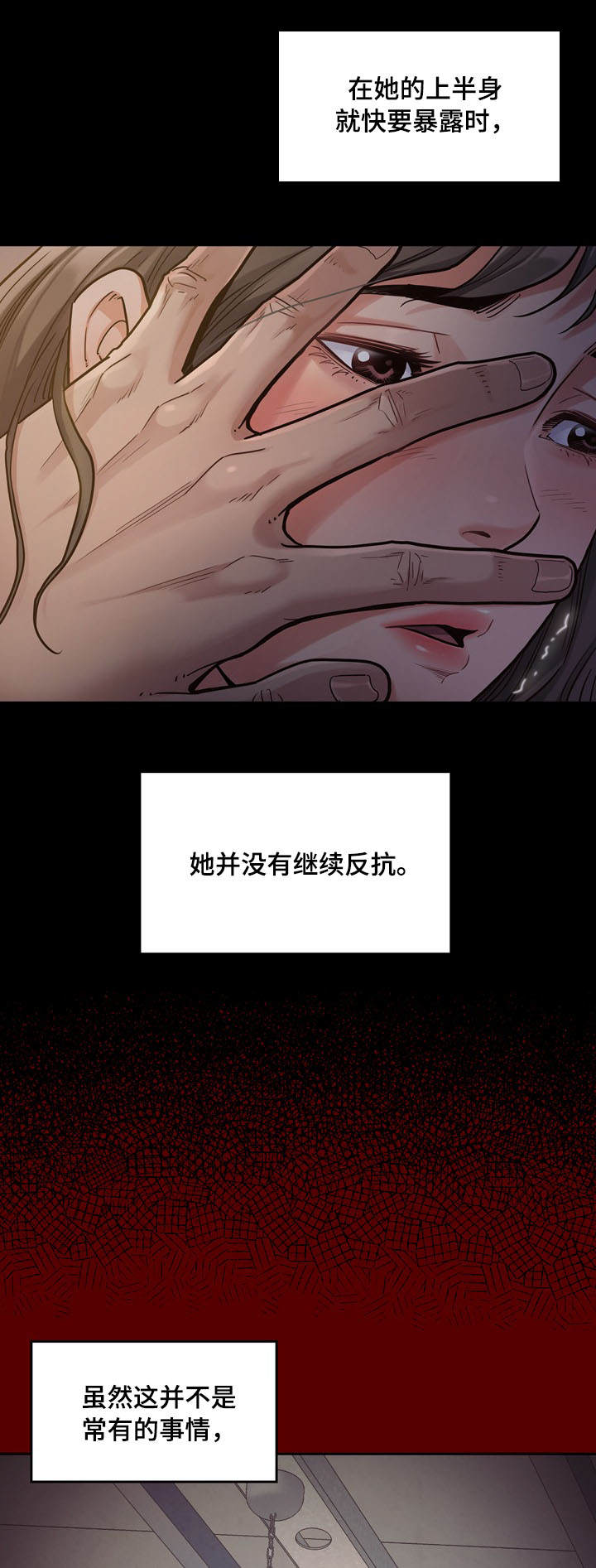 畸形关系漫画,第11章：反抗1图