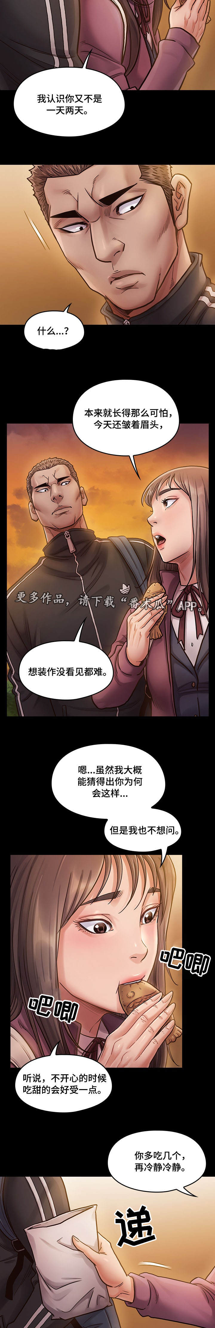 畸形关系引发的恶果漫画,第23章：生气2图