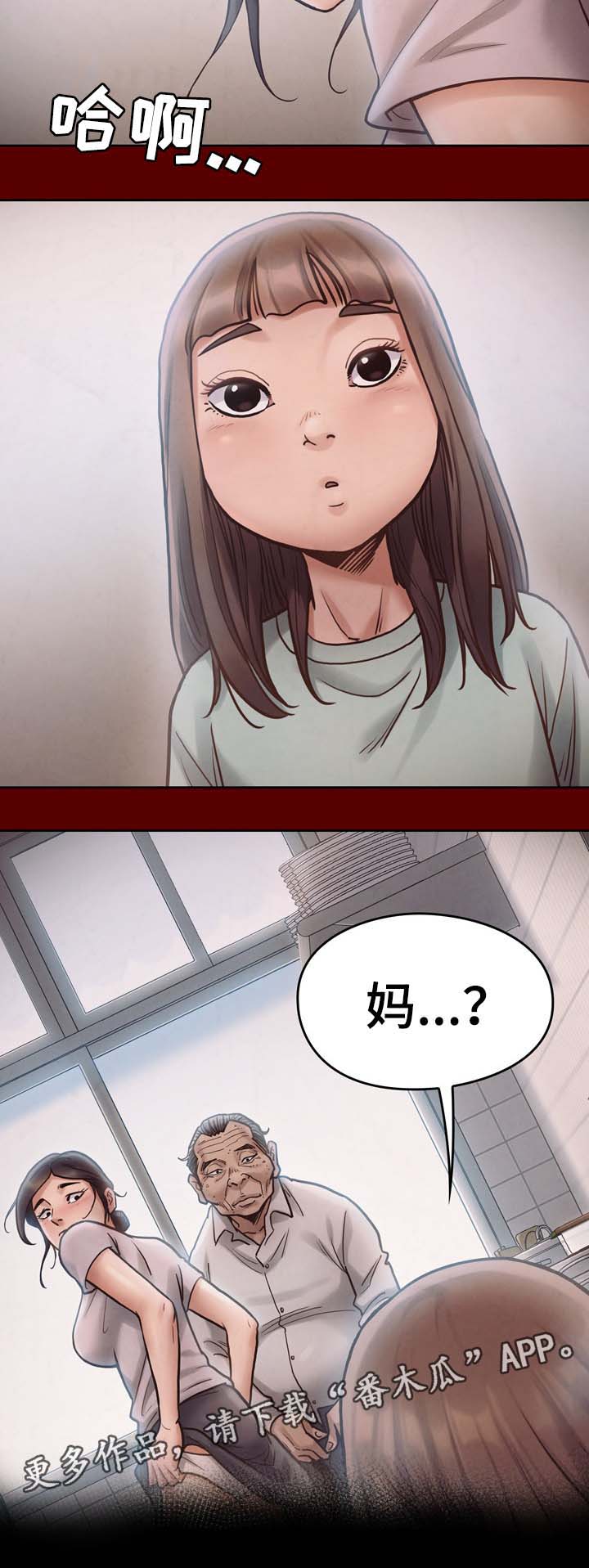 畸形关系漫画,第31章：剪刀4图