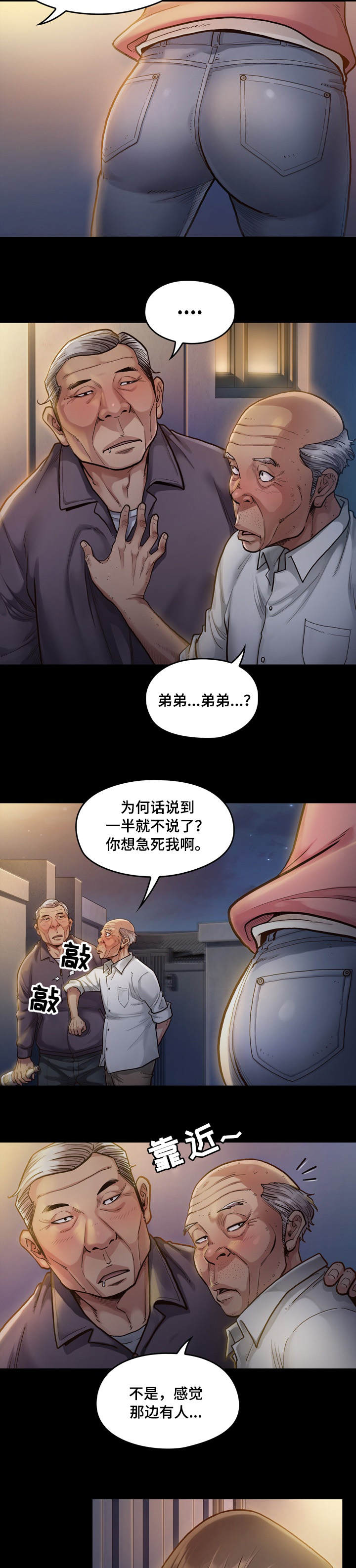 畸形关系漫画,第1章：赚钱2图