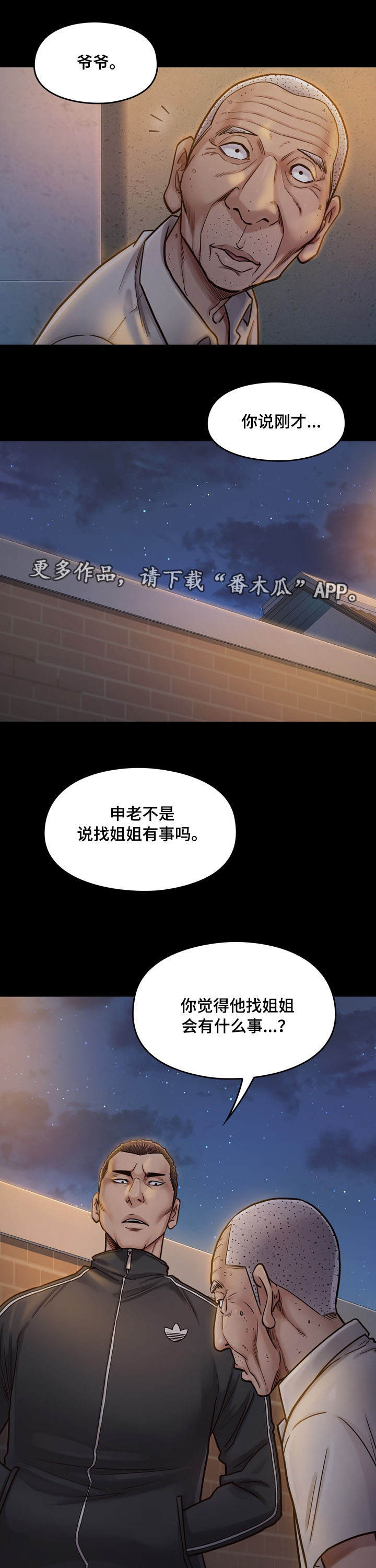畸形关系漫画,第19章：担心3图
