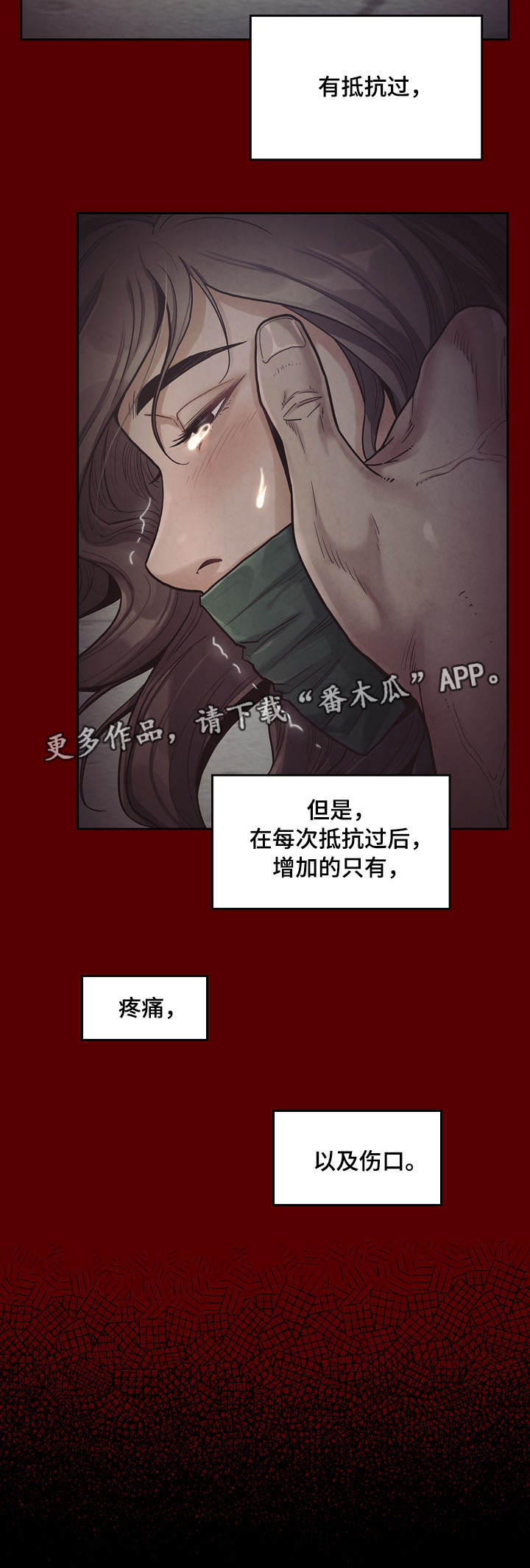 畸形关系漫画,第11章：反抗3图