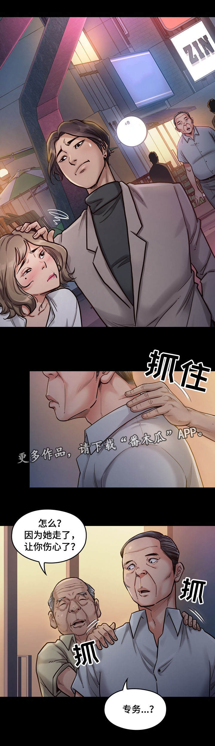 畸形关系漫画,第14章：享受5图