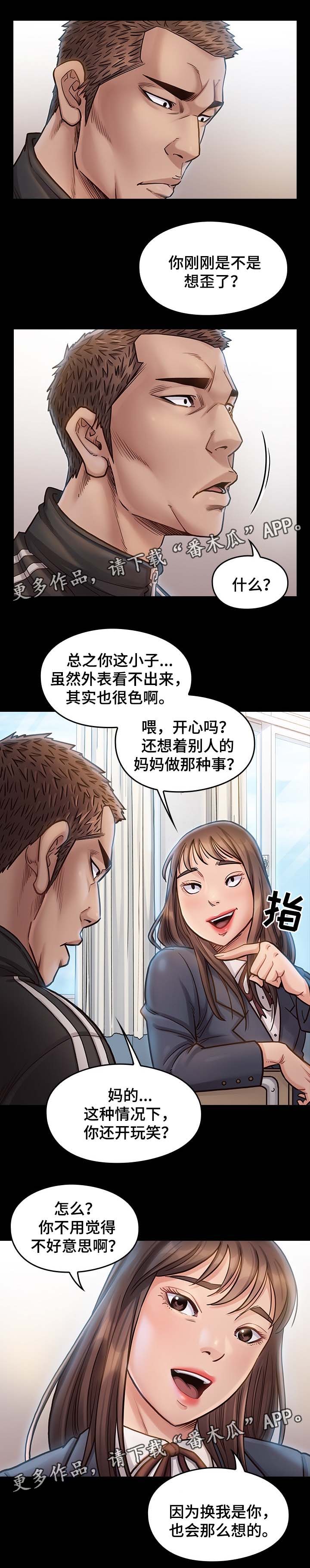 畸形关系漫画,第34章：凉拌菜1图