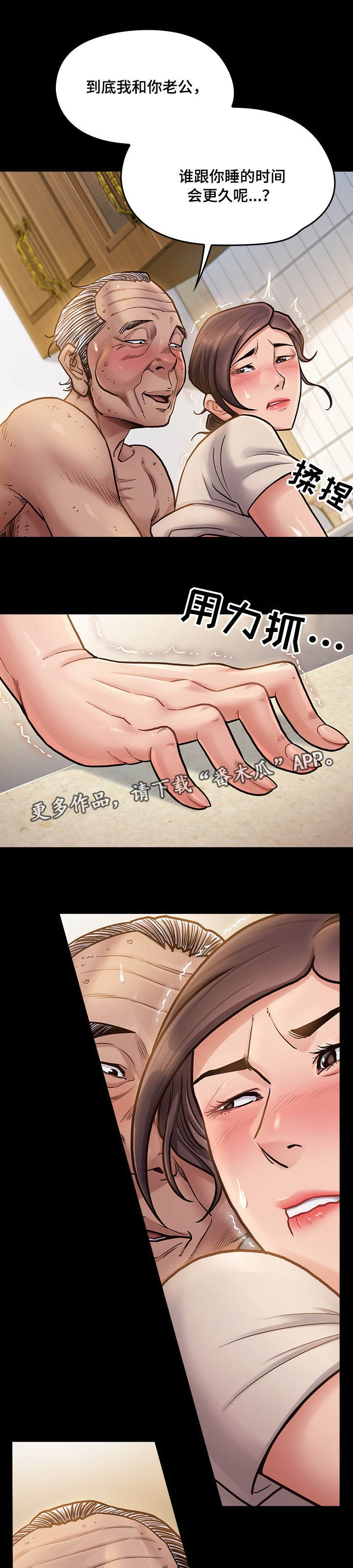 畸形关系漫画,第28章：天谴3图