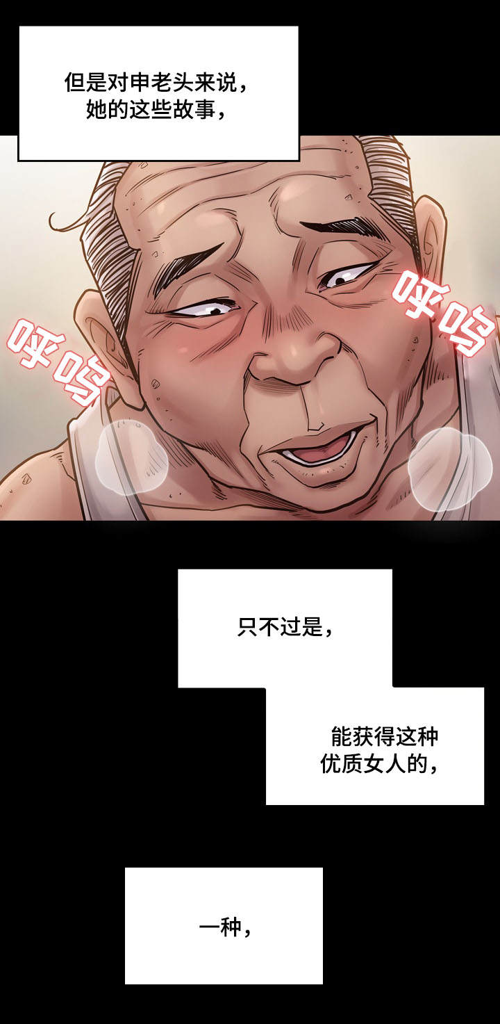 畸形关系漫画,第26章：还债3图