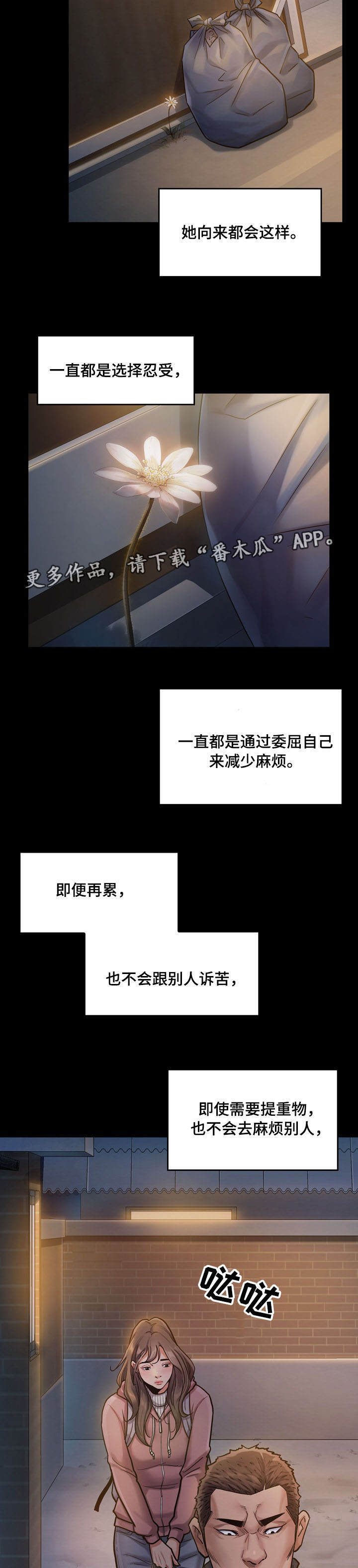 畸形关系笔趣阁最新章节免费阅读漫画,第12章：请求4图