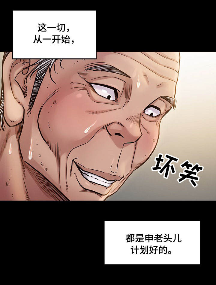 畸形关系漫画,第21章：人呢3图