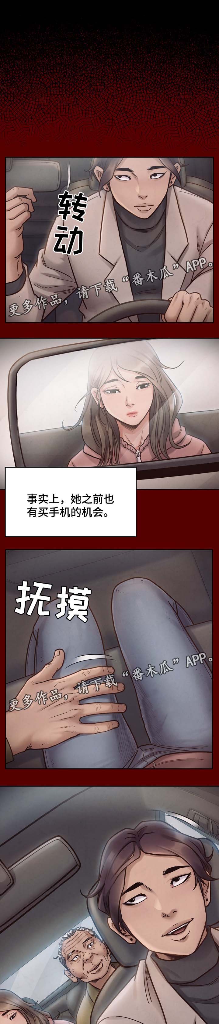 畸形关系漫画,第37章：不喜欢配手机5图