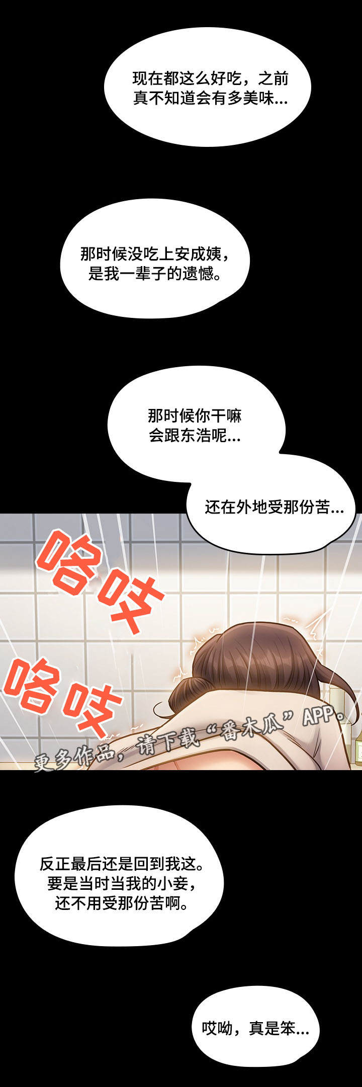 畸形关系漫画,第28章：天谴1图