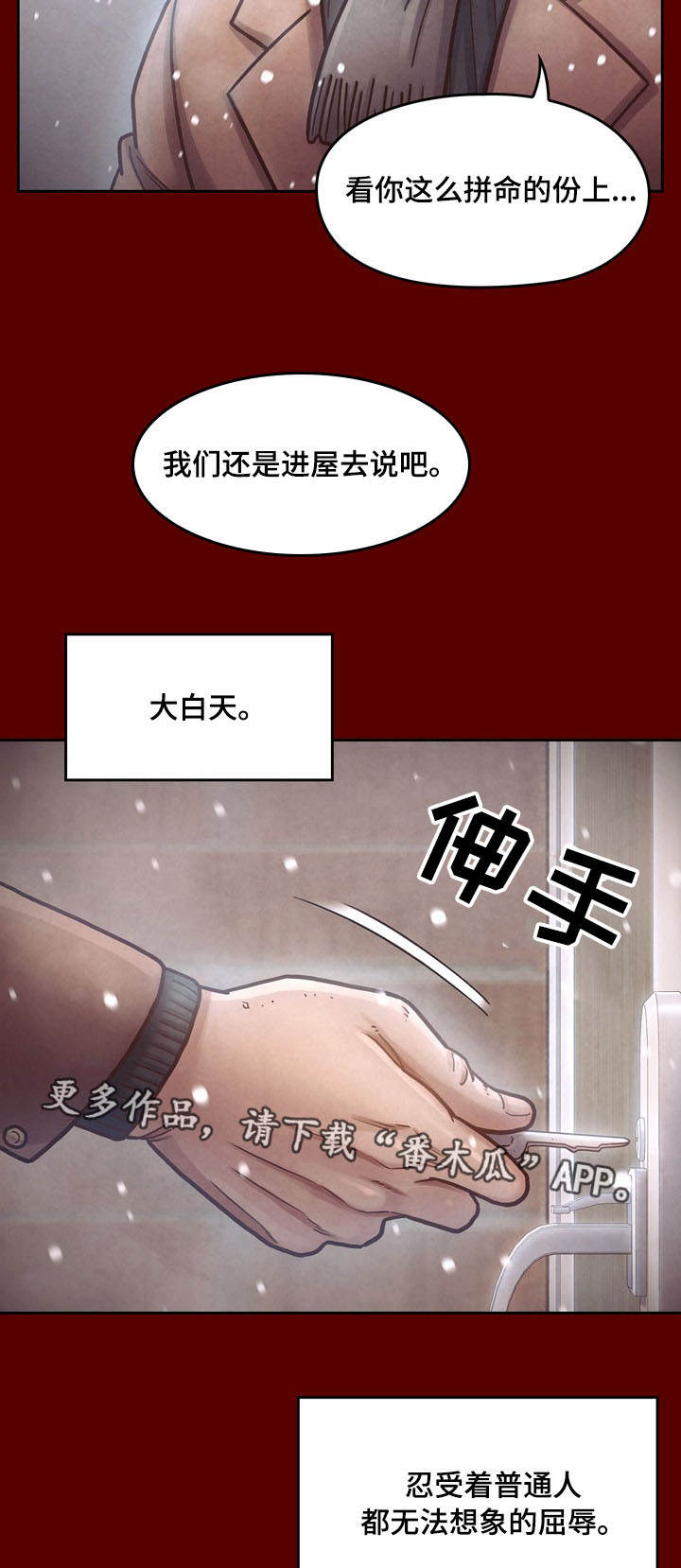 畸形关系漫画,第30章：屈辱4图