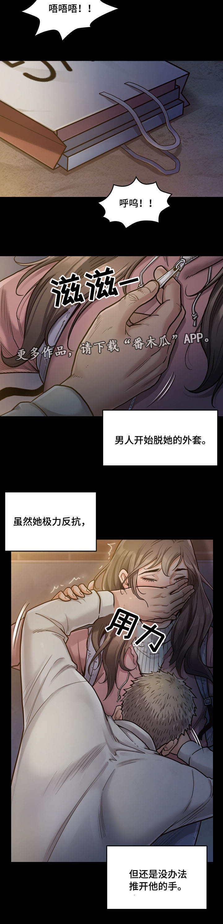 畸形关系漫画,第11章：反抗4图