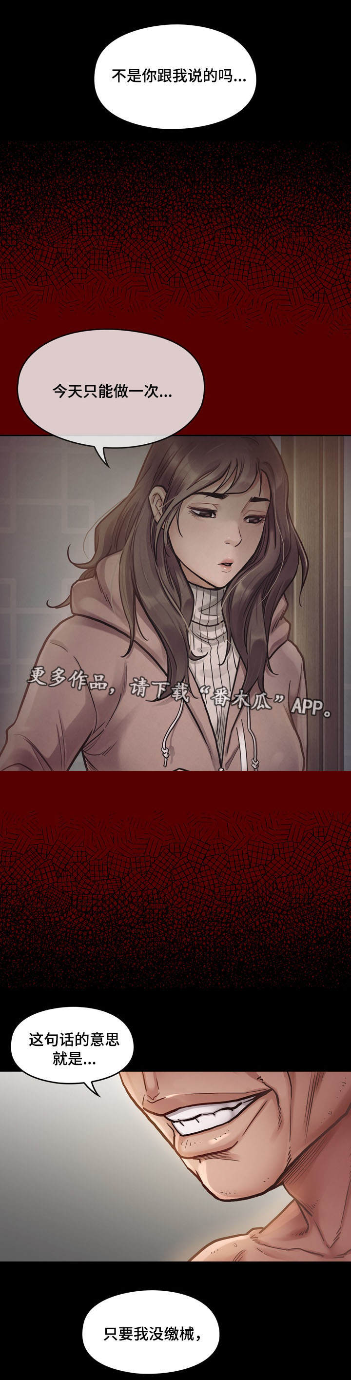 畸形关系by酷鲨手未删减在线看漫画,第16章：报答2图