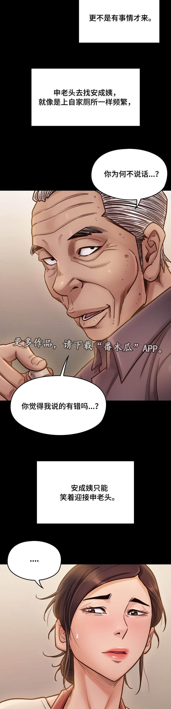 畸形关系漫画,第29章：求他1图