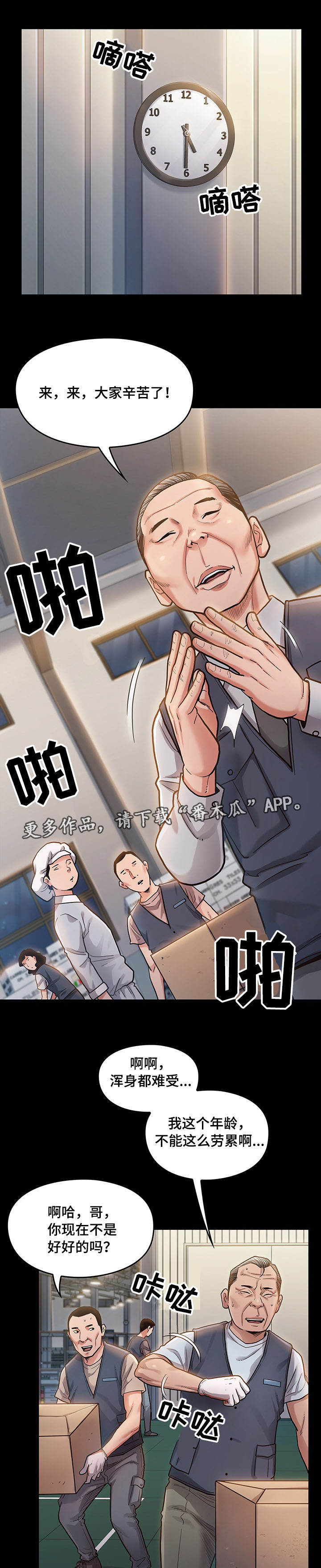 畸形率99%中医为啥说没事漫画,第9章：困扰4图