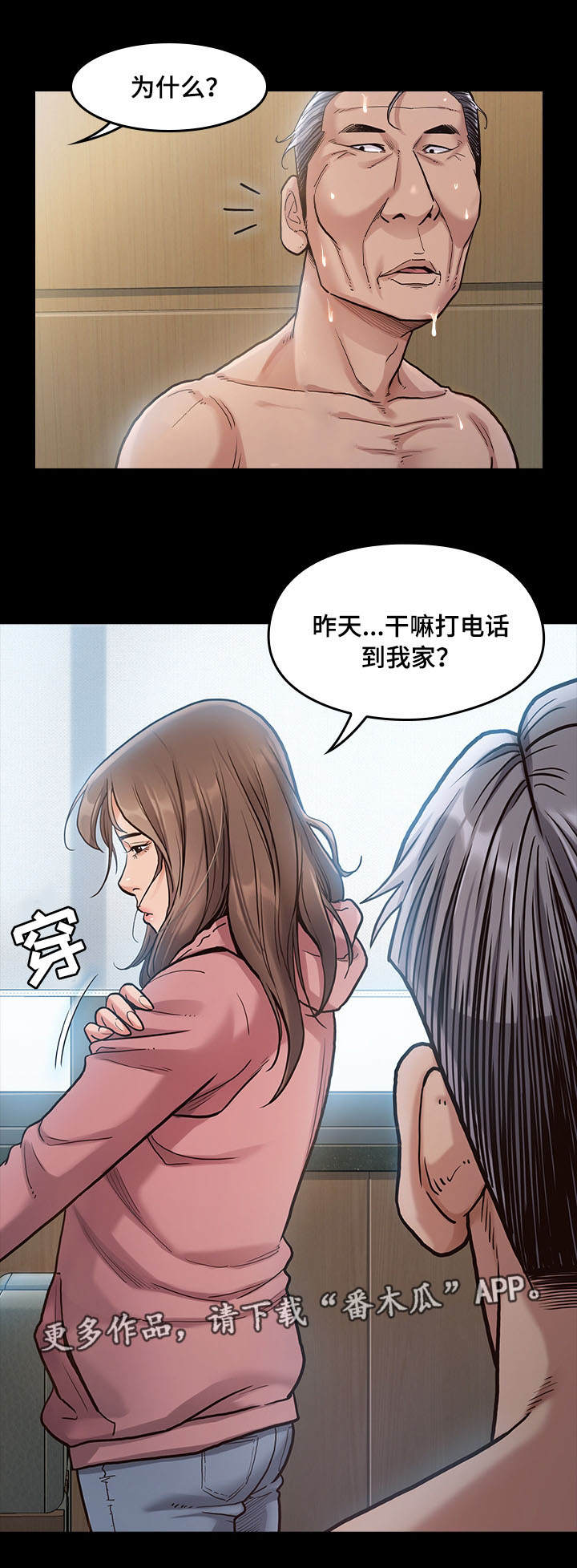 畸形关系漫画,第7章：午餐3图