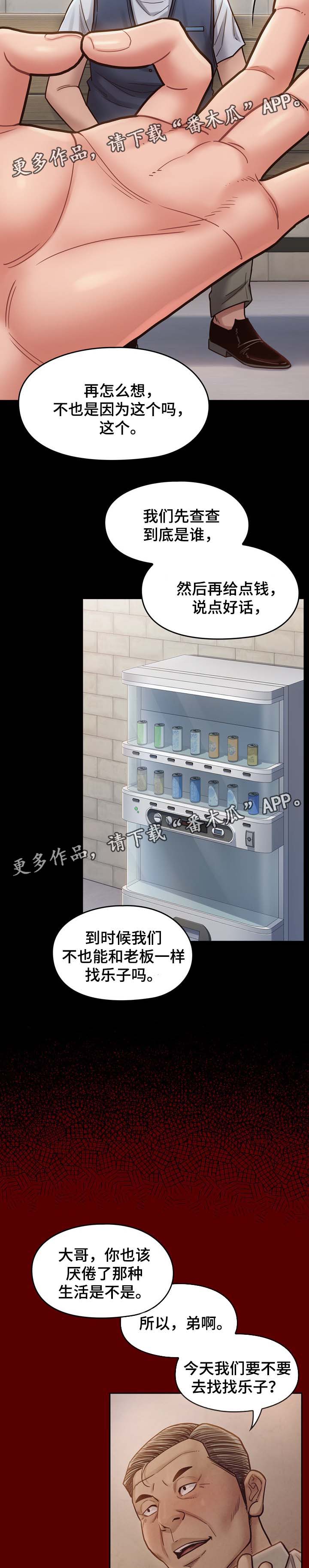 畸形关系漫画,第38章：试一试3图