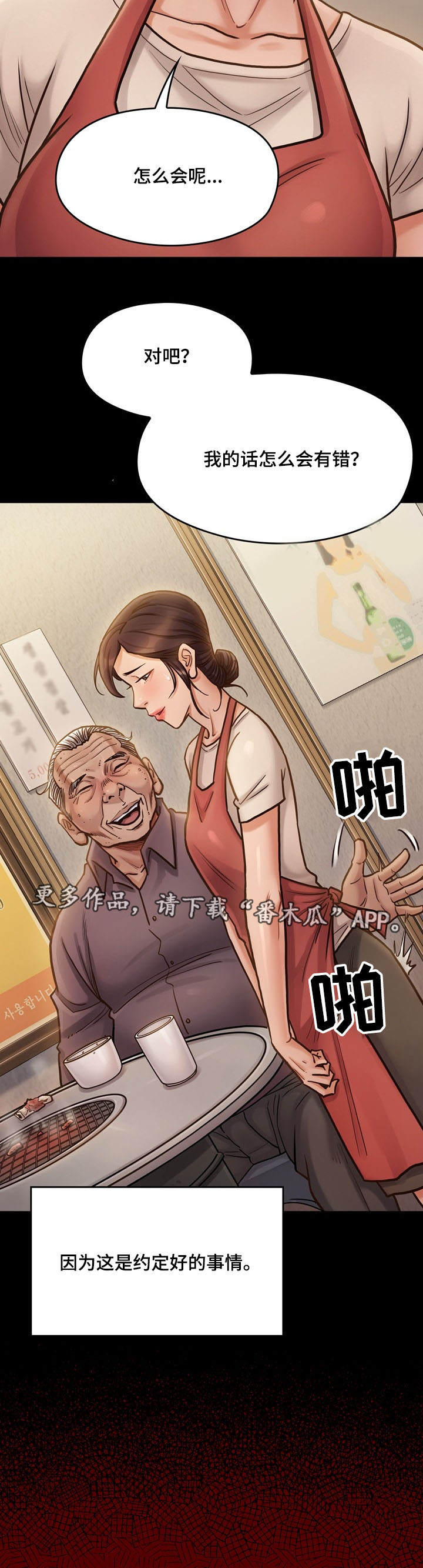 畸形关系漫画,第29章：求他2图