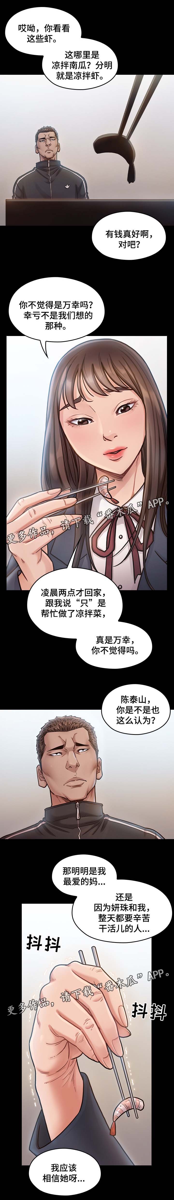 畸形关系漫画,第35章：应该相信她2图