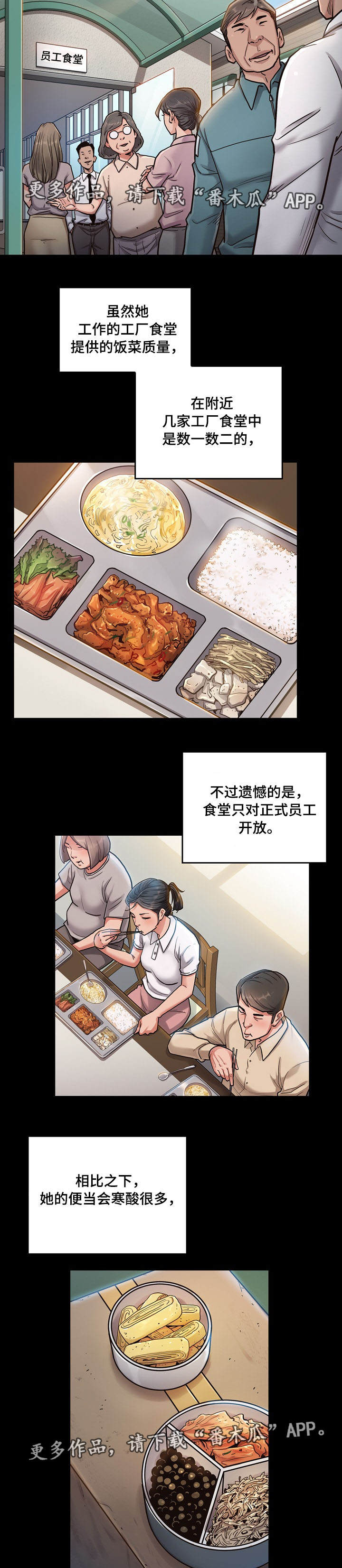 畸形关系漫画,第6章：工作2图