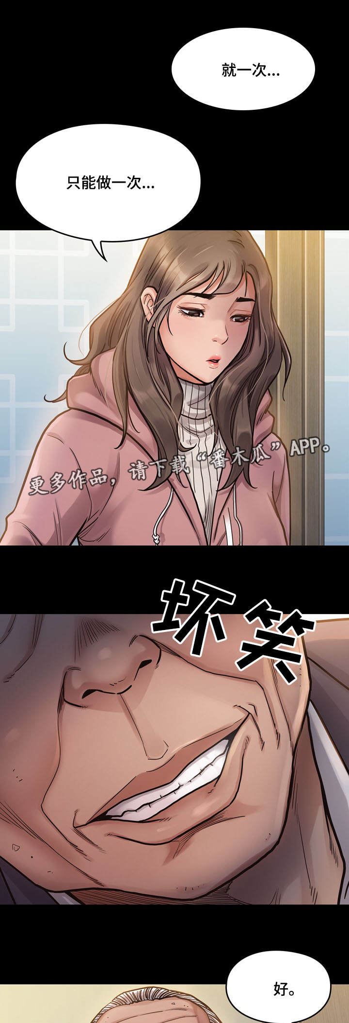 畸形关系漫画,第15章：宝藏5图
