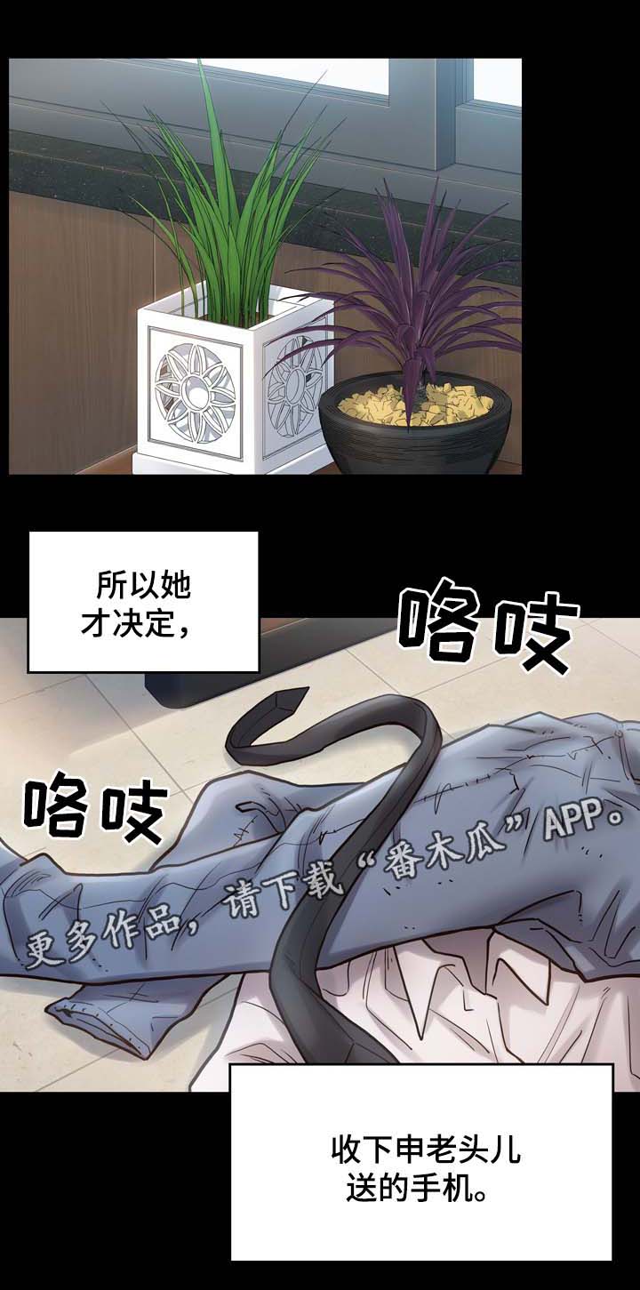 畸形关系漫画,第38章：试一试1图