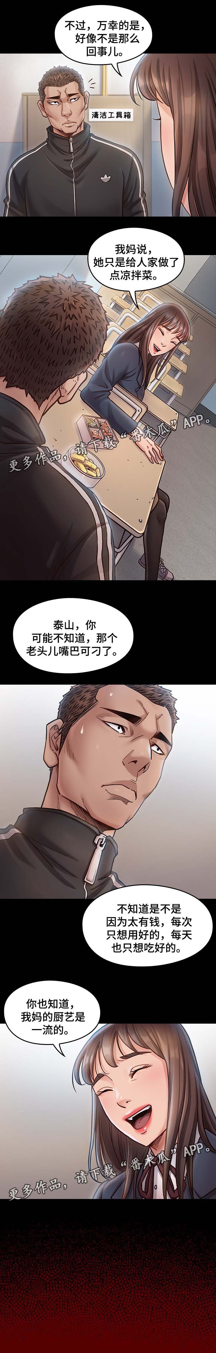 畸形关系漫画,第34章：凉拌菜2图