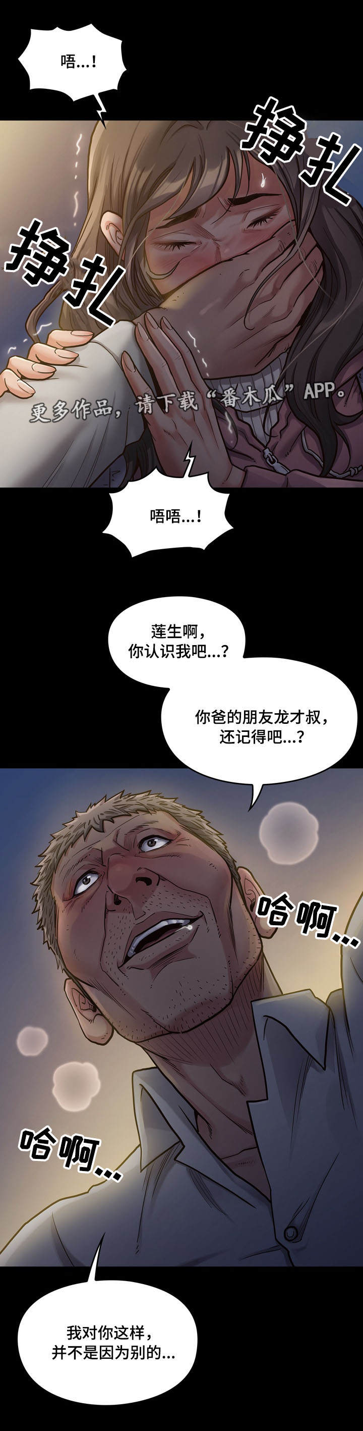 畸形关系漫画,第11章：反抗2图